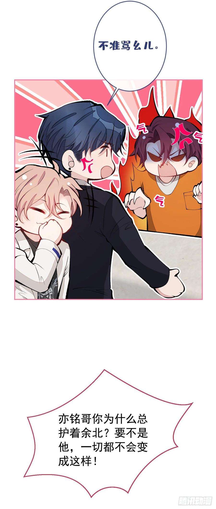 又被男神撩上热搜166话 余北，你没资格！