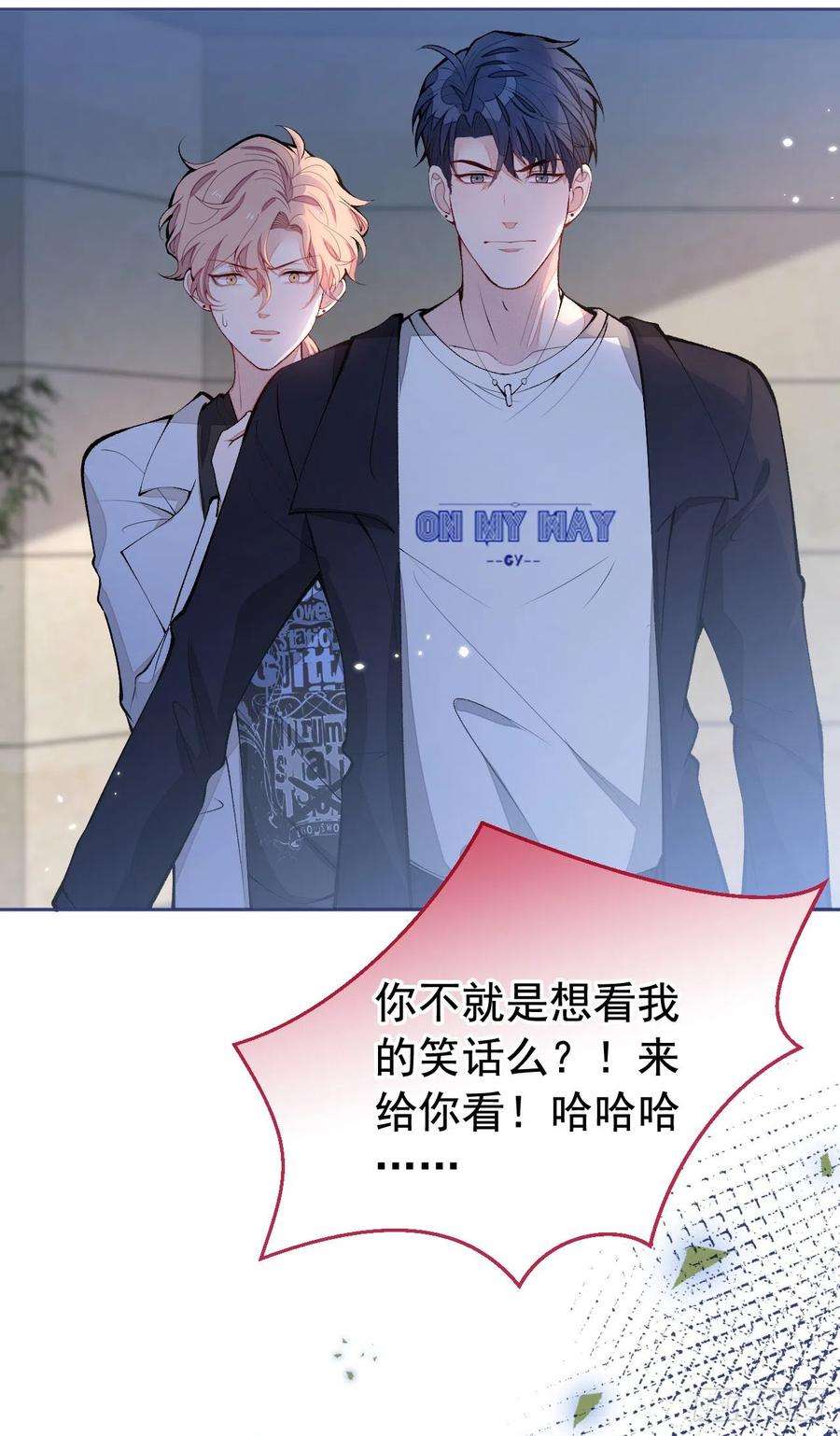 又被男神撩上热搜166话 余北，你没资格！