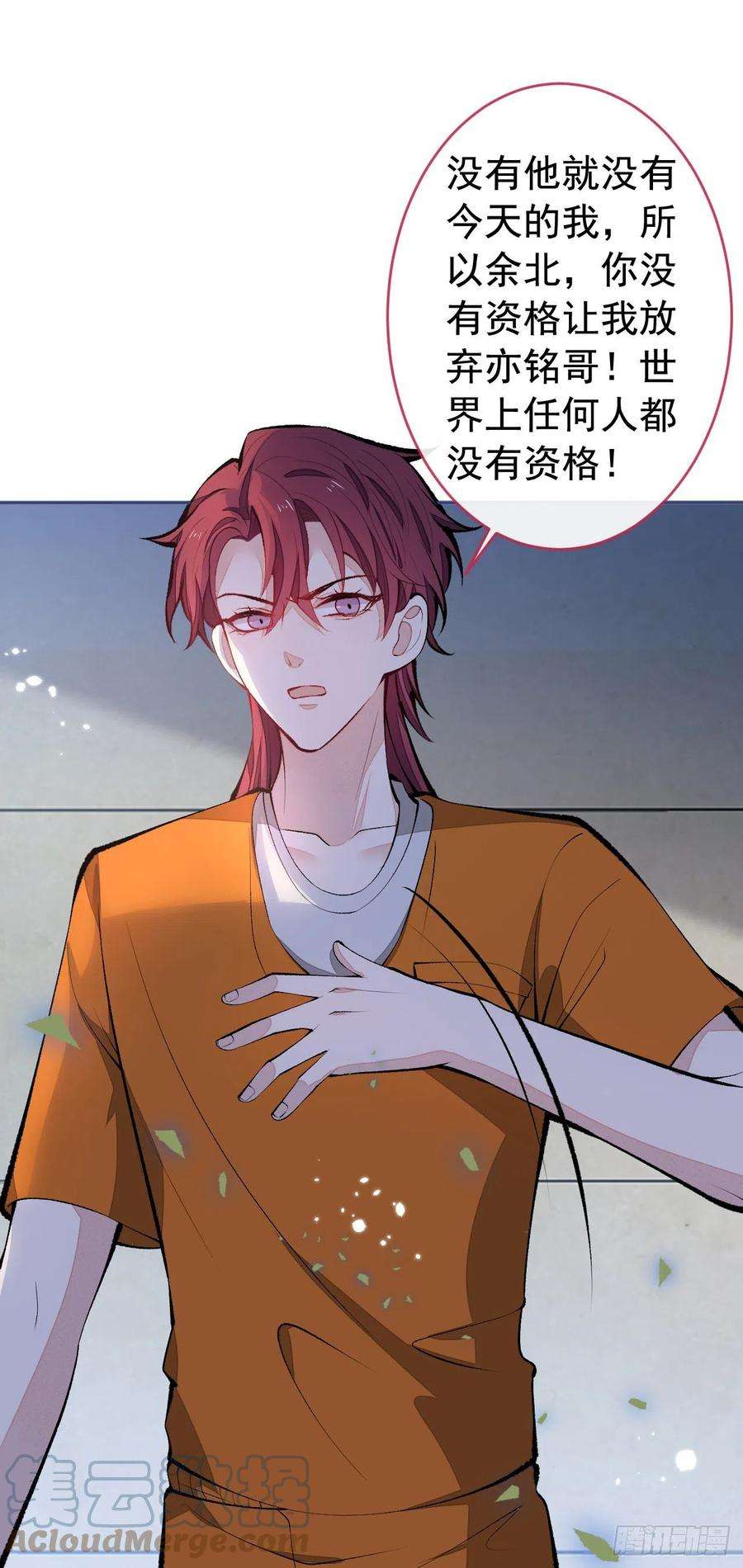 又被男神撩上热搜166话 余北，你没资格！