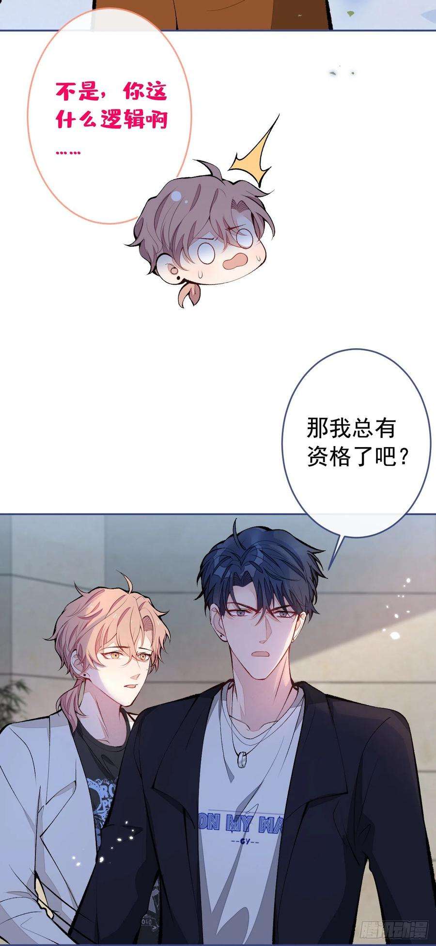 又被男神撩上热搜166话 余北，你没资格！