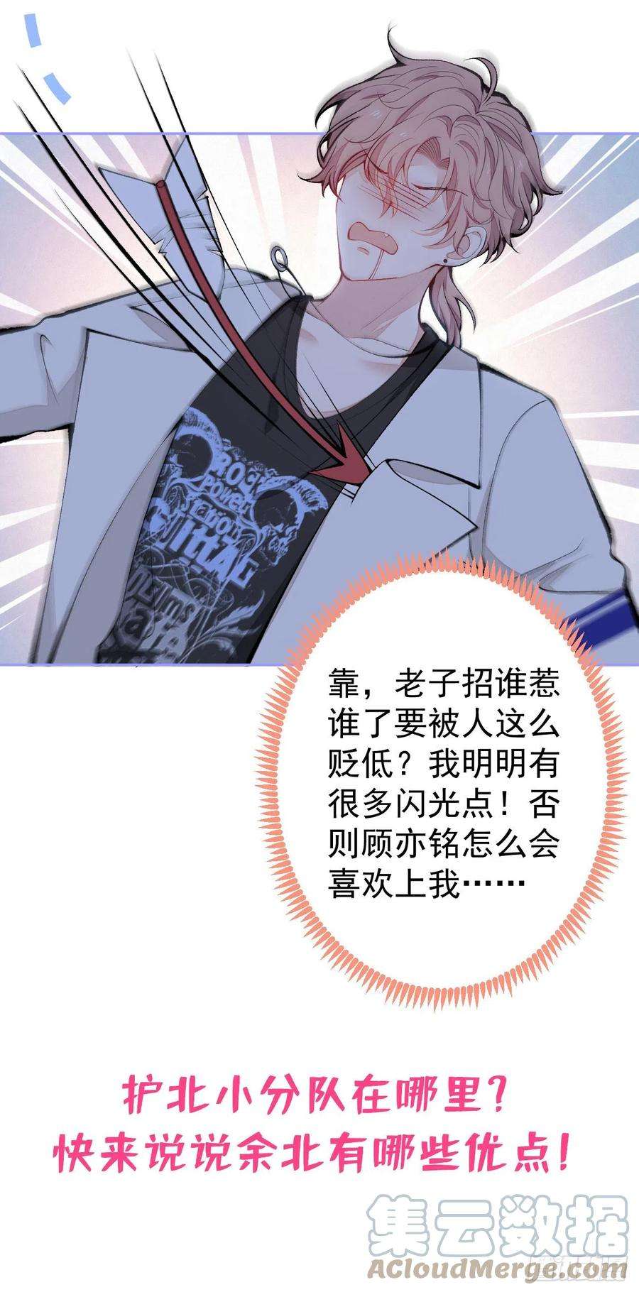 又被男神撩上热搜166话 余北，你没资格！