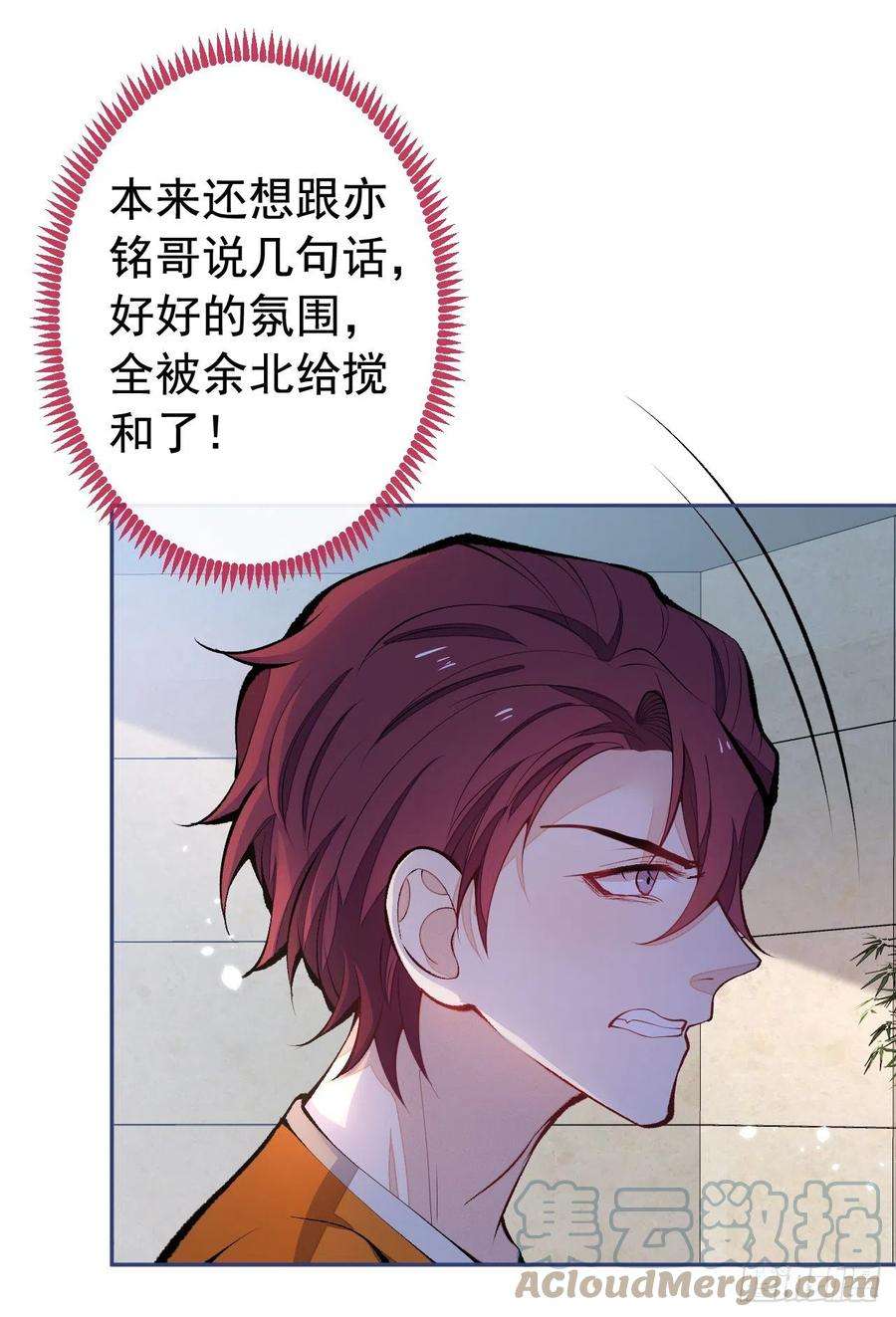 又被男神撩上热搜166话 余北，你没资格！