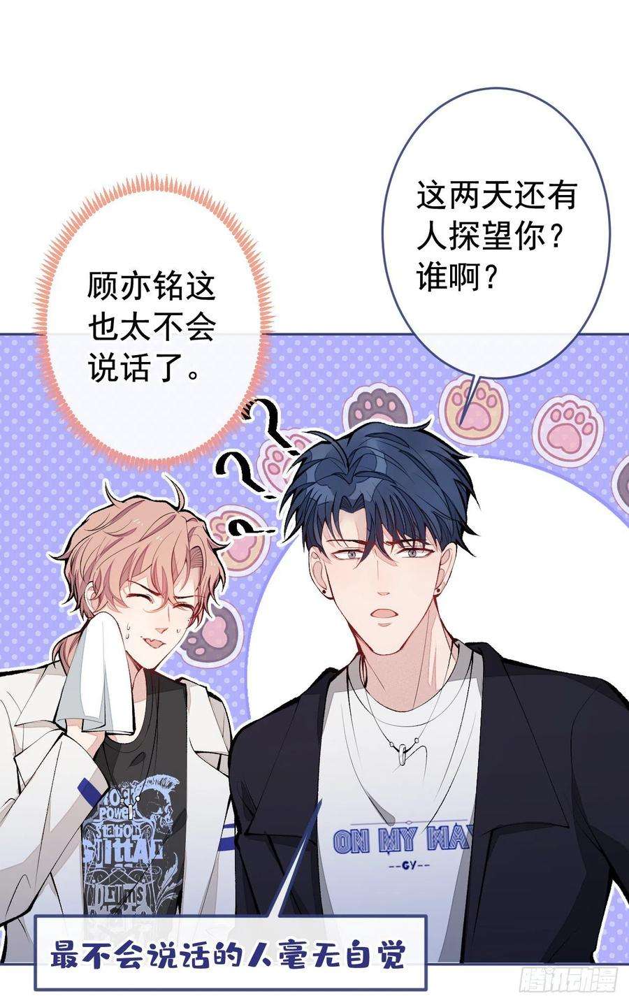 又被男神撩上热搜166话 余北，你没资格！