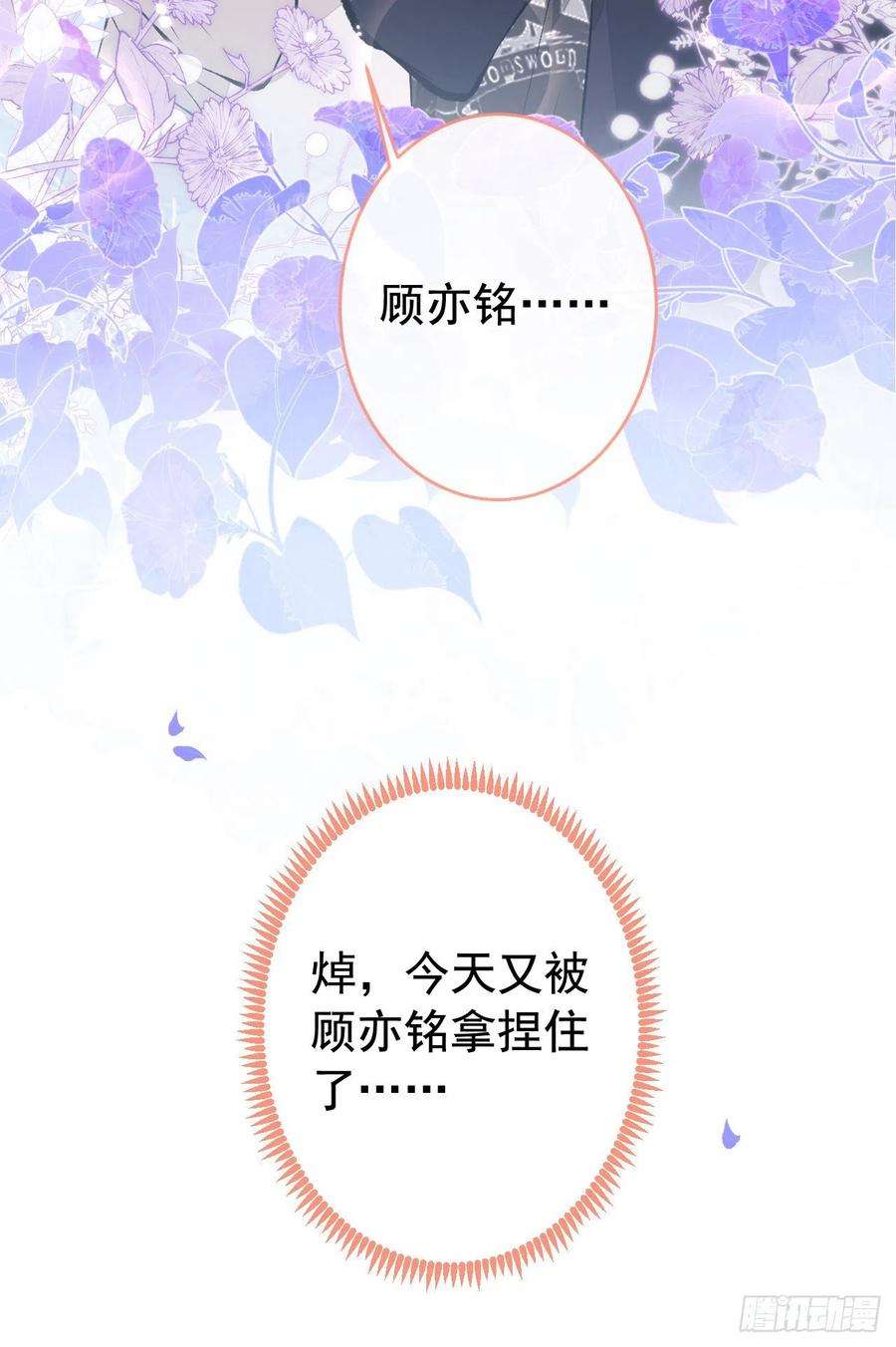 又被男神撩上热搜167话 你输在，你不是他