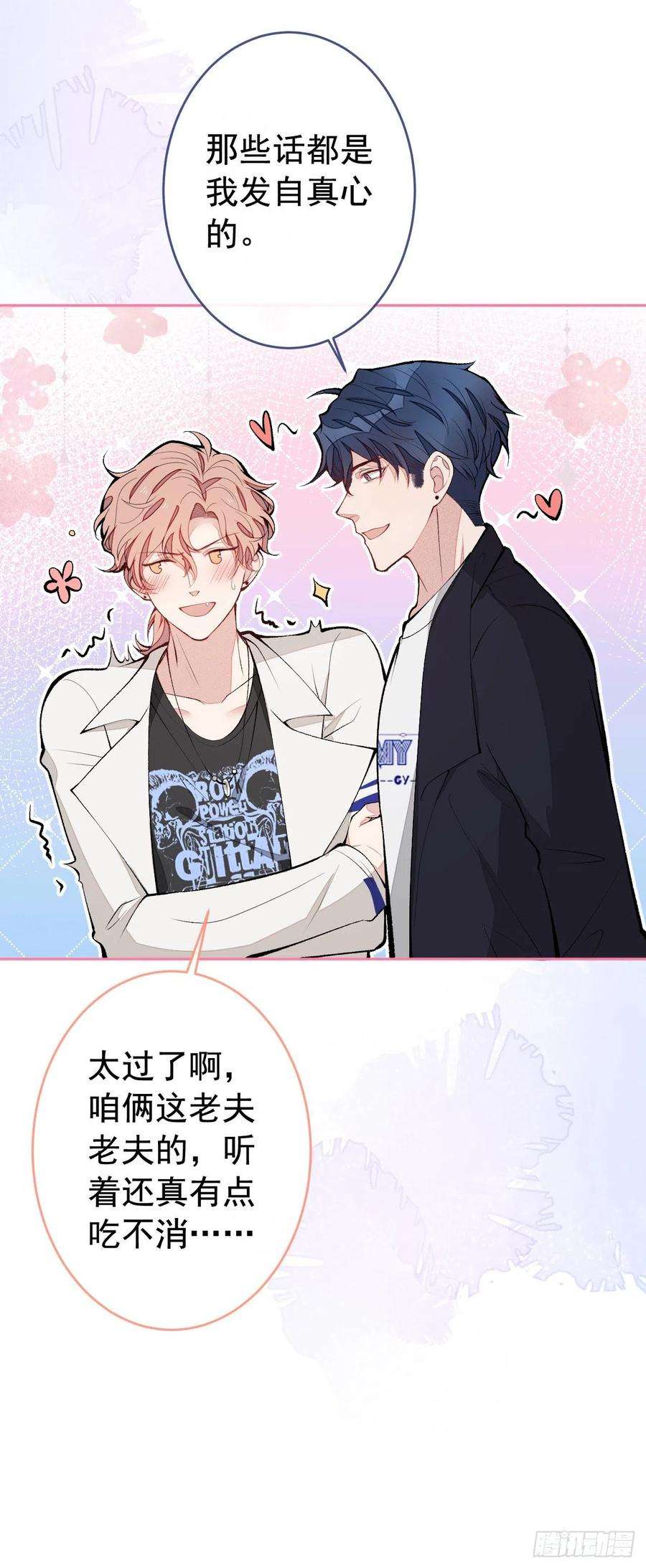 又被男神撩上热搜167话 你输在，你不是他