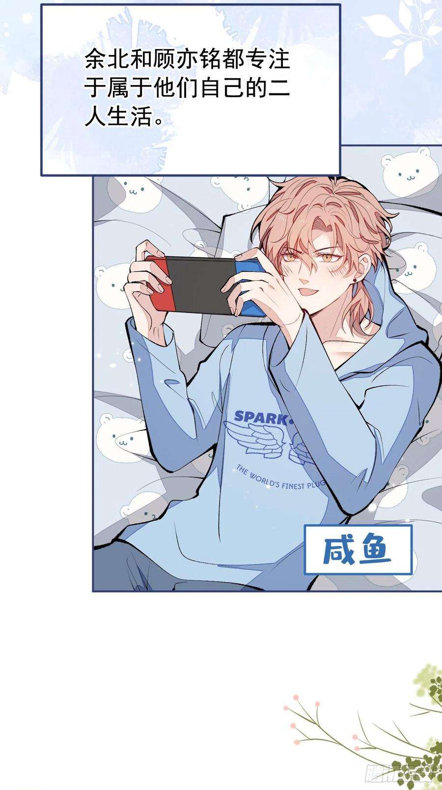 又被男神撩上热搜167话 你输在，你不是他