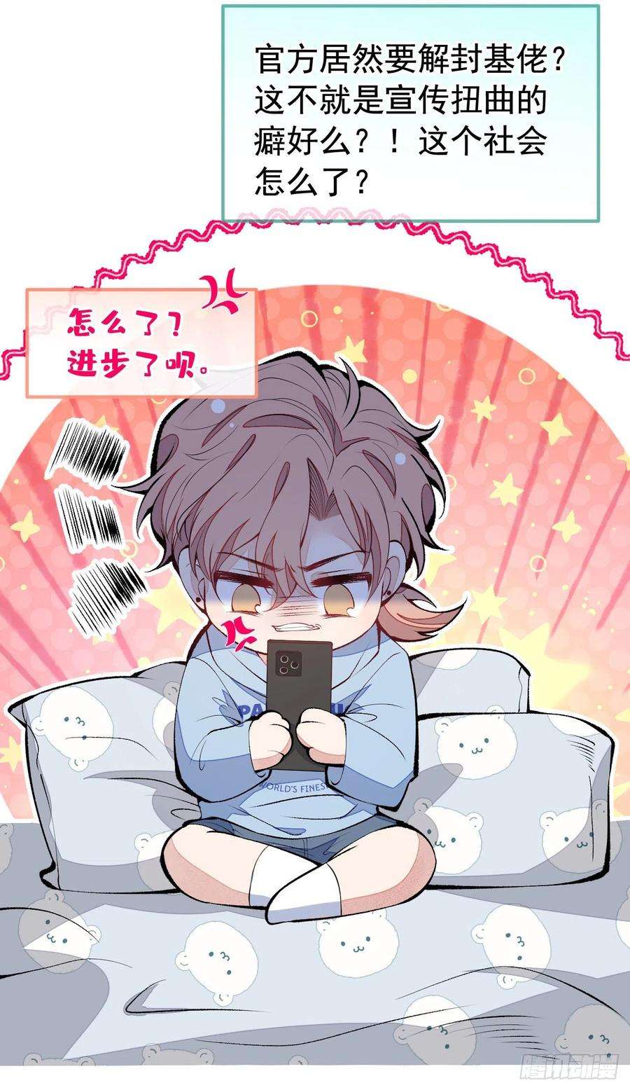 又被男神撩上热搜167话 你输在，你不是他