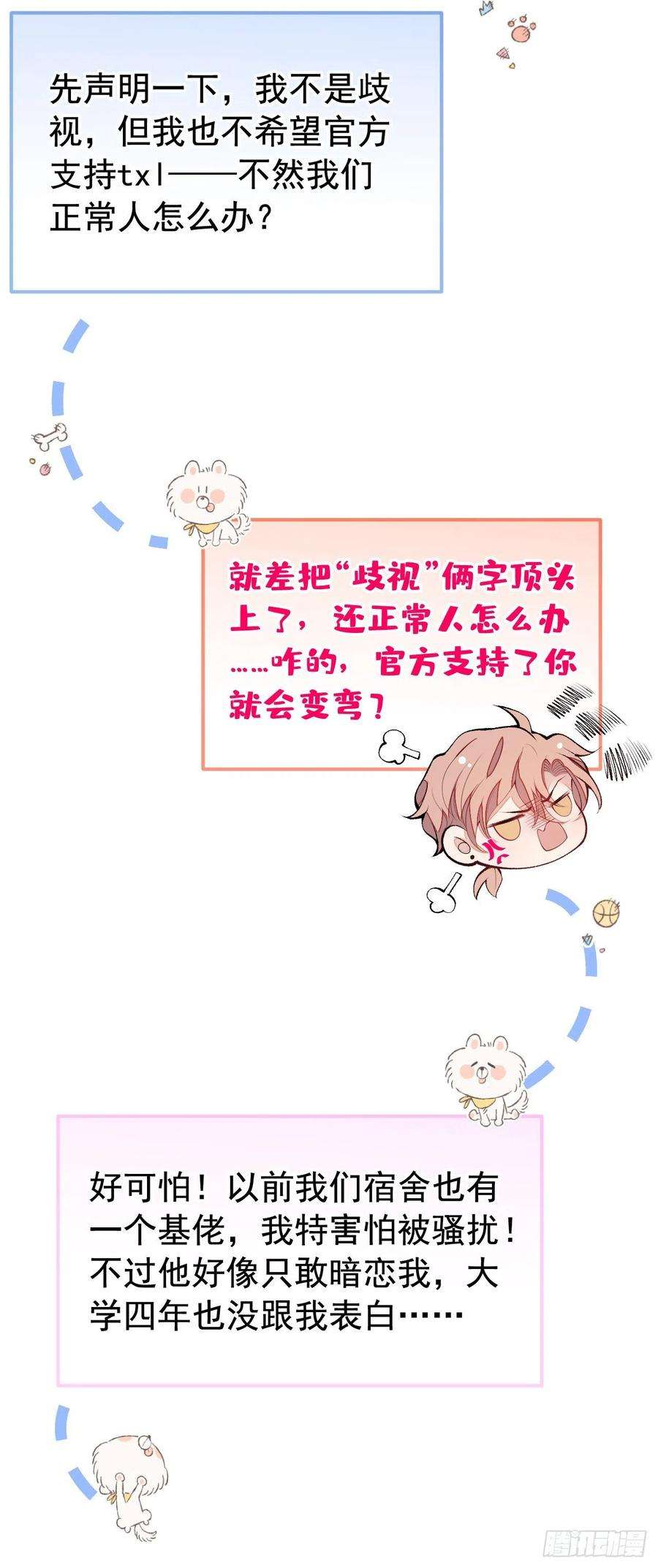 又被男神撩上热搜167话 你输在，你不是他