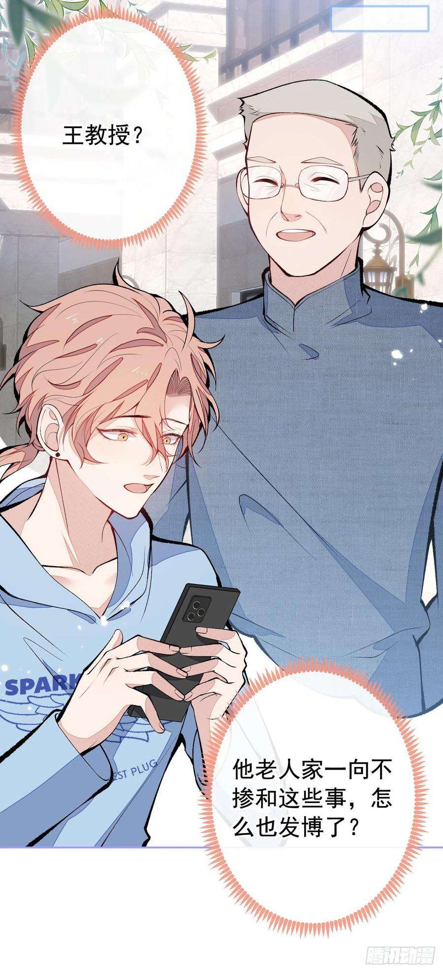 又被男神撩上热搜167话 你输在，你不是他