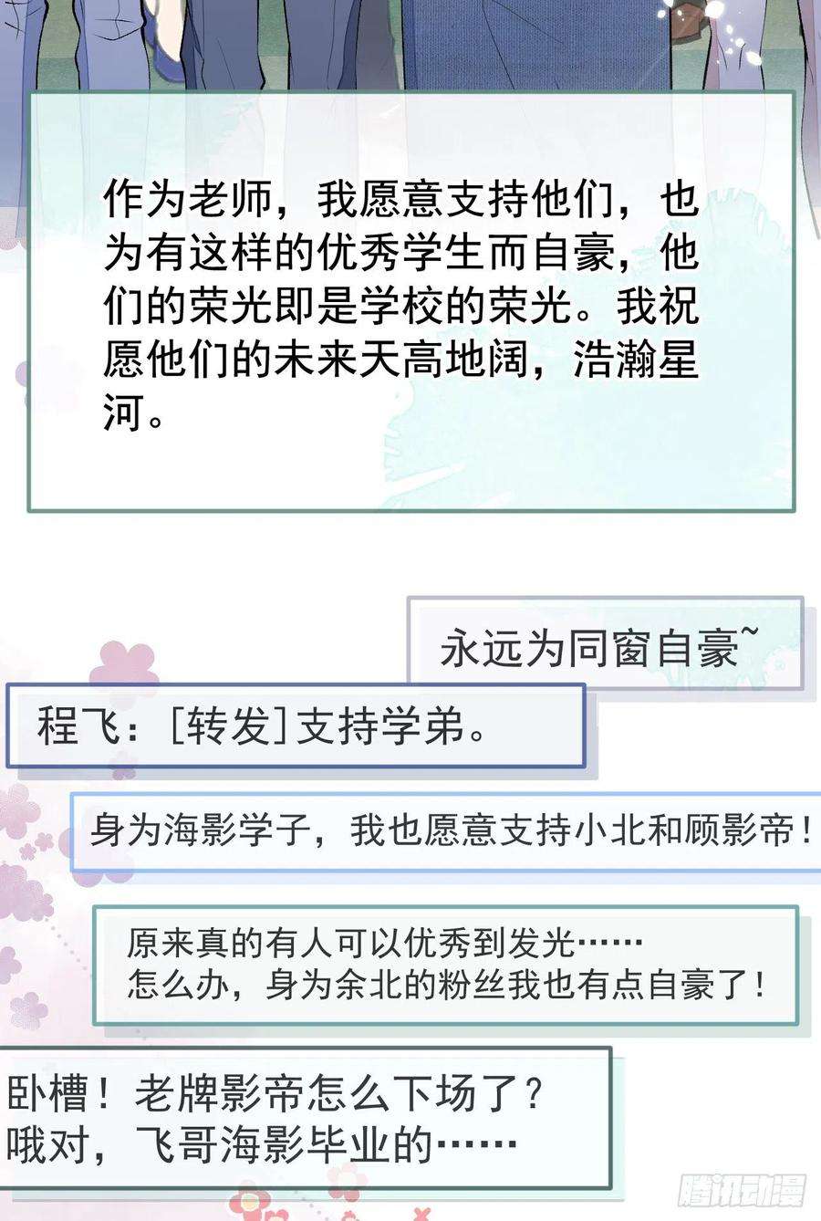 又被男神撩上热搜167话 你输在，你不是他