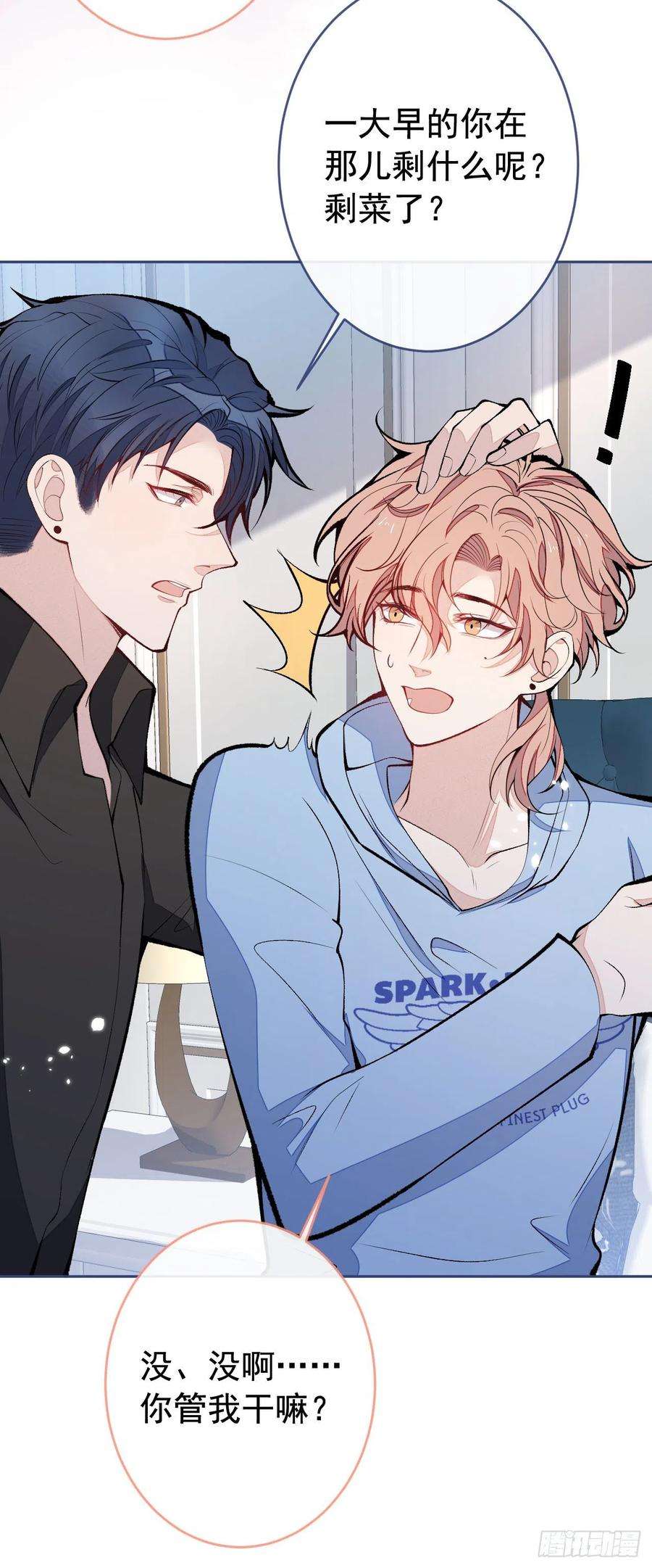 又被男神撩上热搜167话 你输在，你不是他