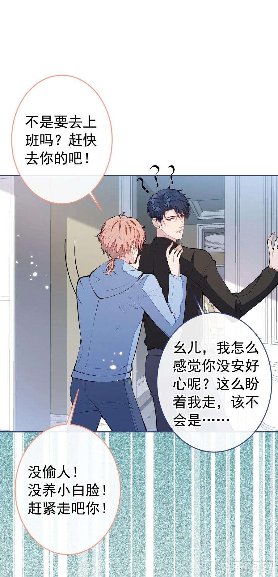 又被男神撩上热搜167话 你输在，你不是他