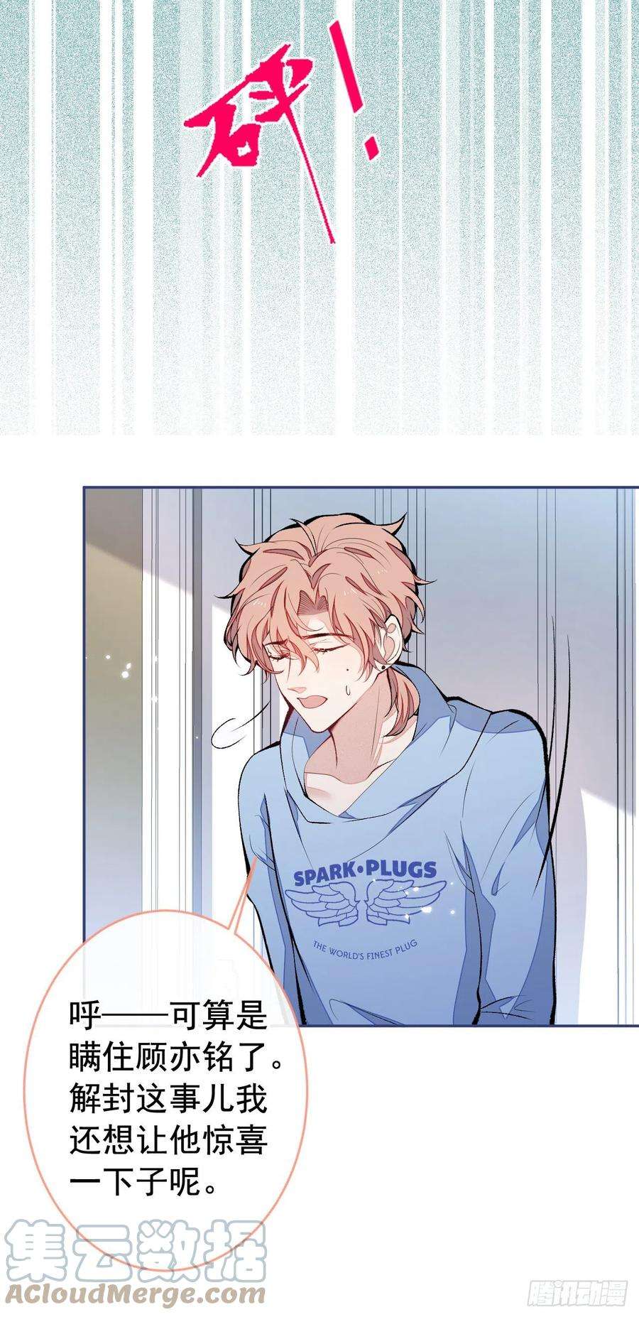 又被男神撩上热搜167话 你输在，你不是他