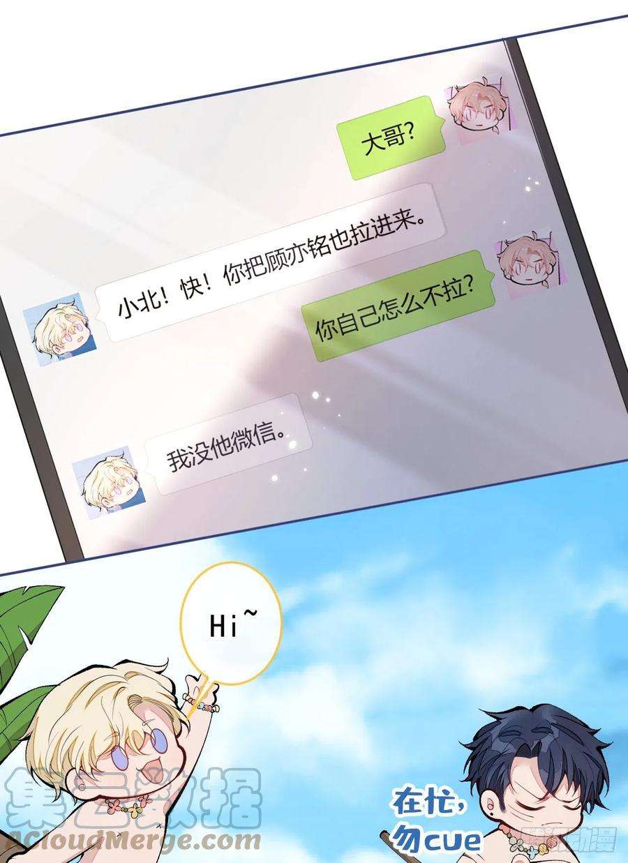 又被男神撩上热搜167话 你输在，你不是他