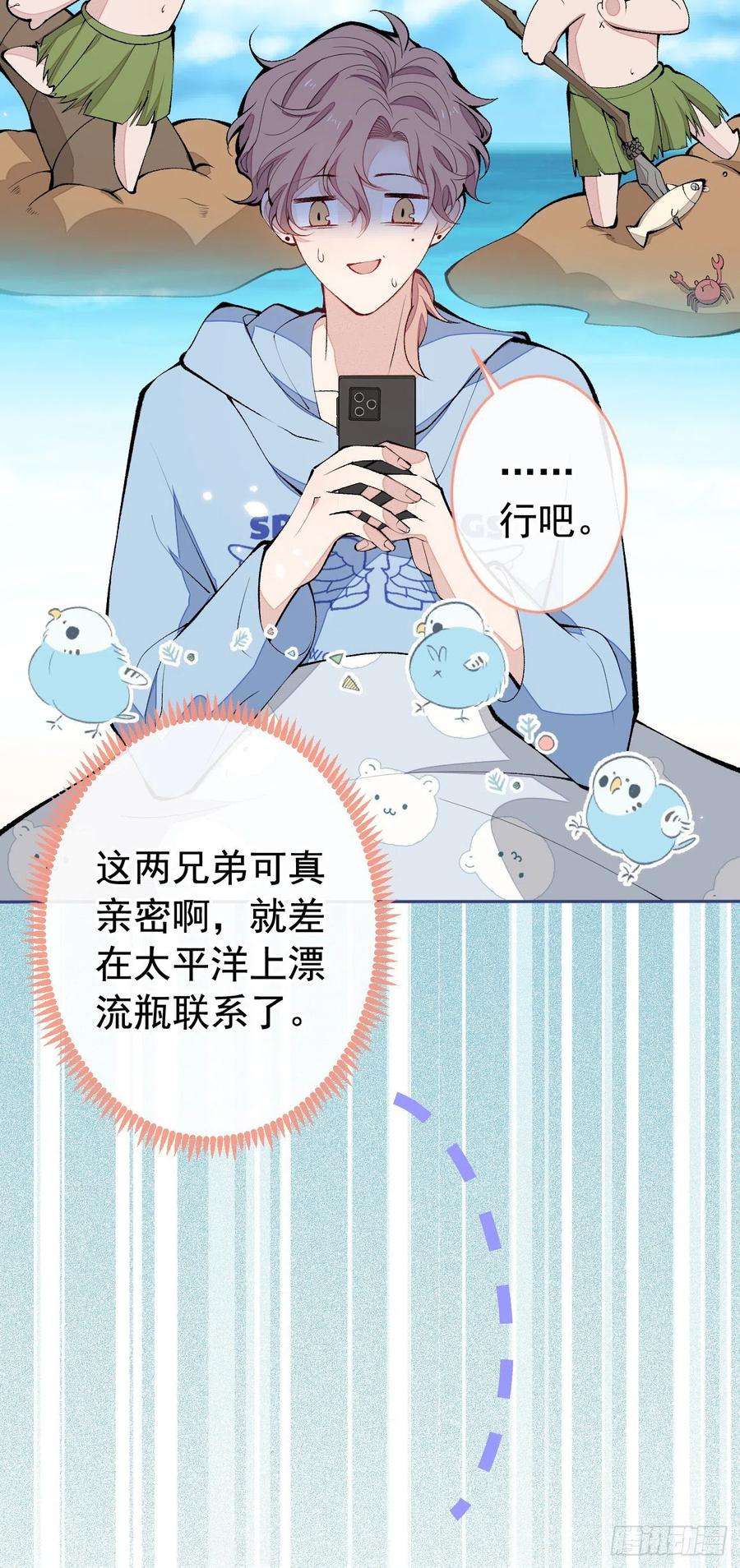 又被男神撩上热搜167话 你输在，你不是他