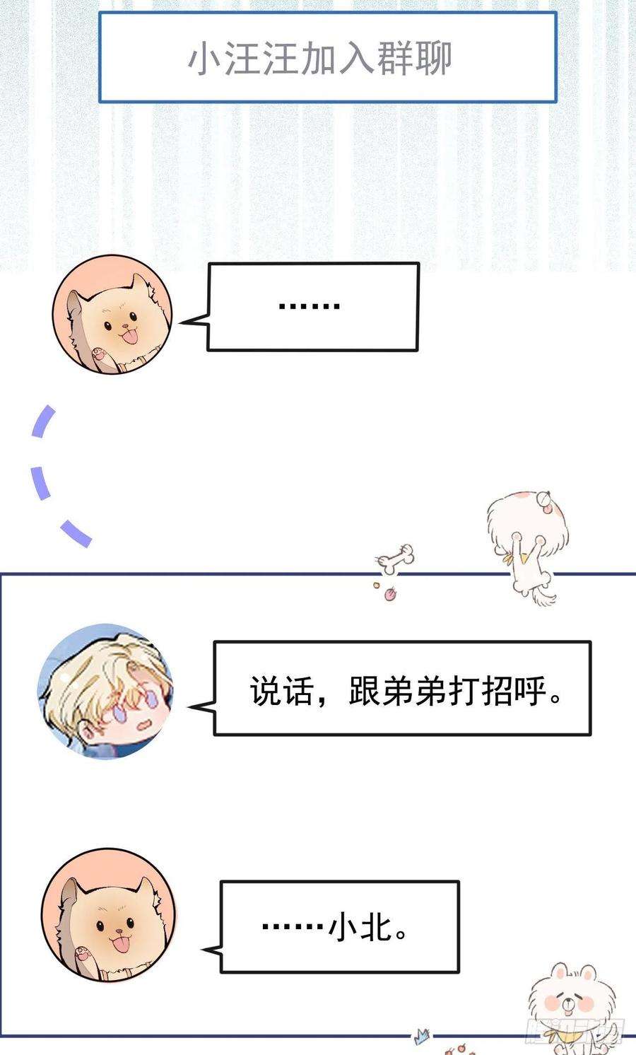 又被男神撩上热搜167话 你输在，你不是他