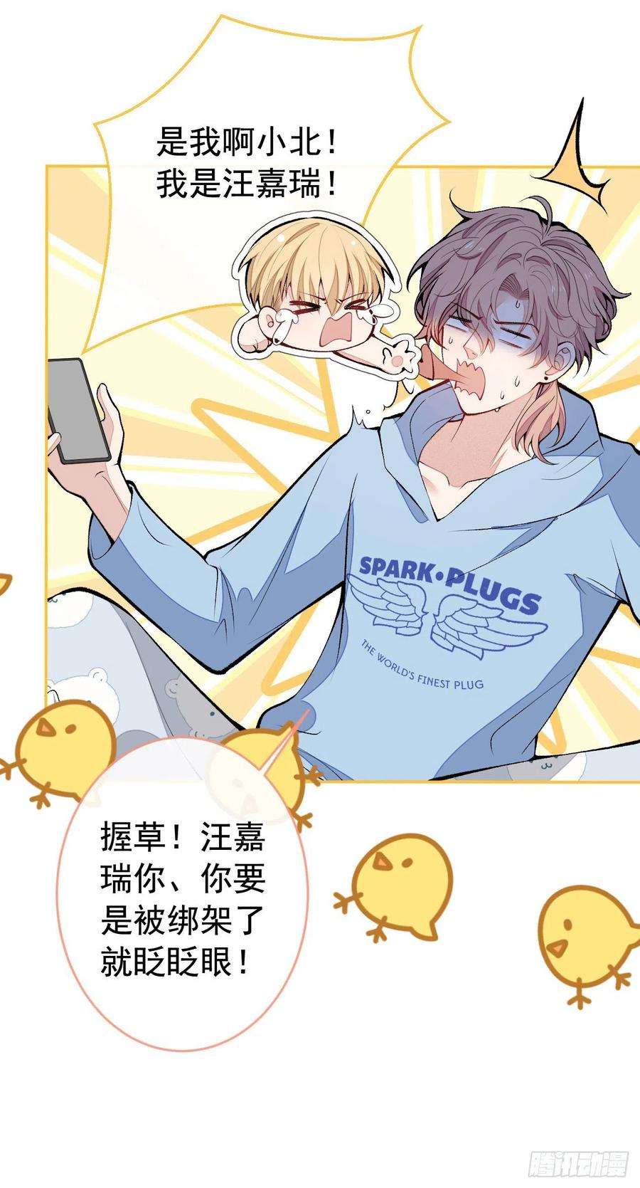 又被男神撩上热搜167话 你输在，你不是他