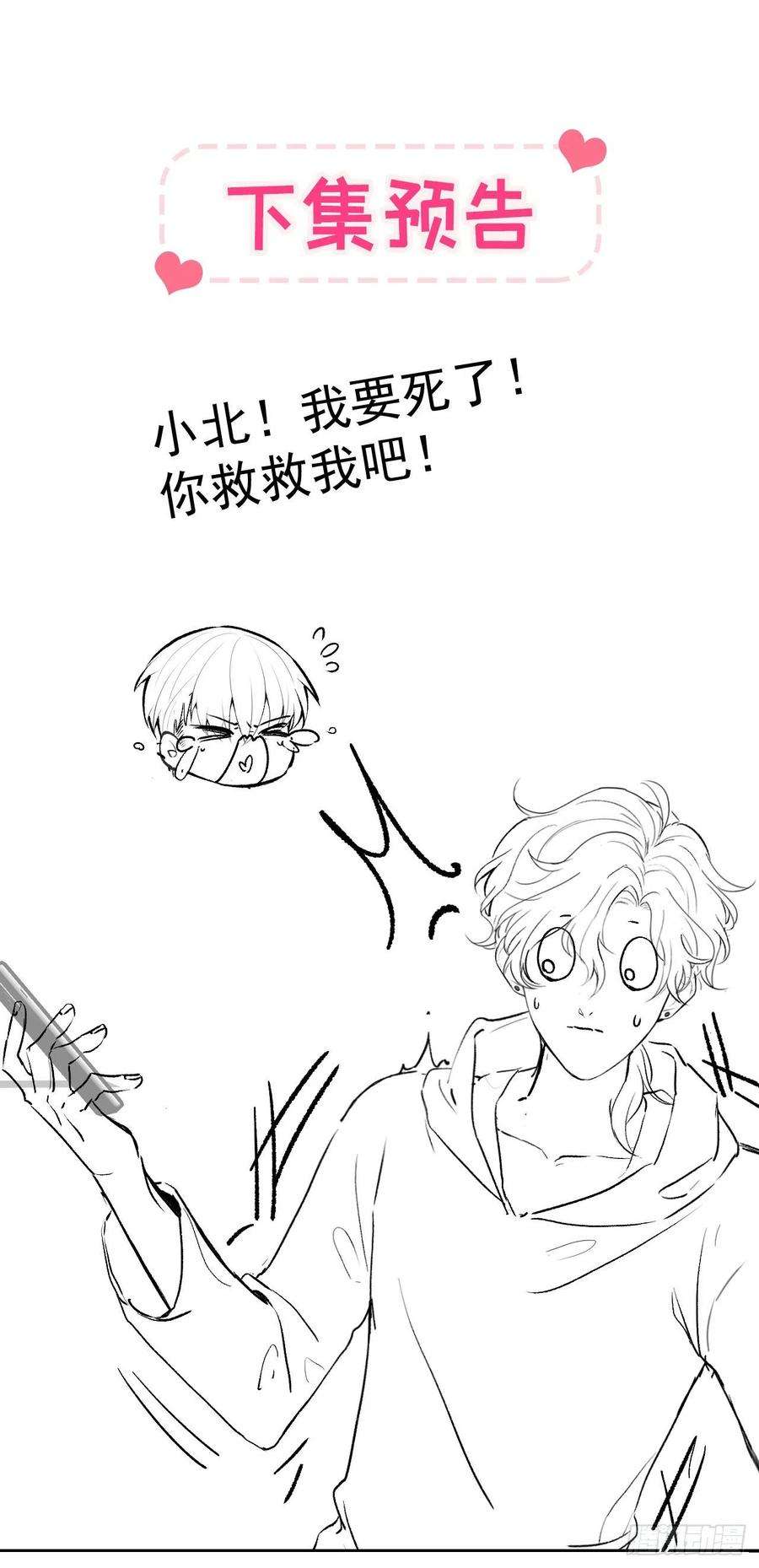 又被男神撩上热搜167话 你输在，你不是他