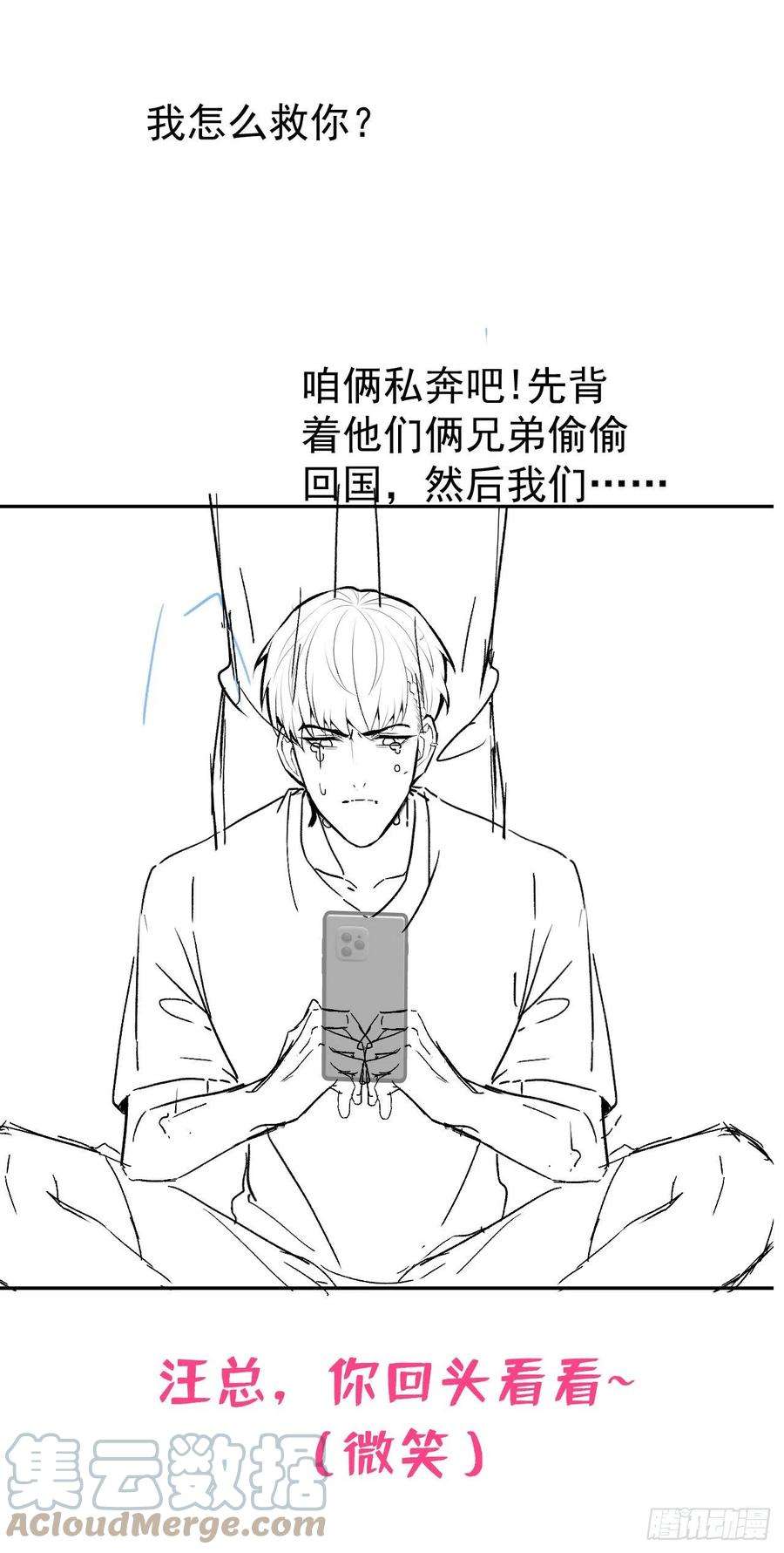 又被男神撩上热搜167话 你输在，你不是他