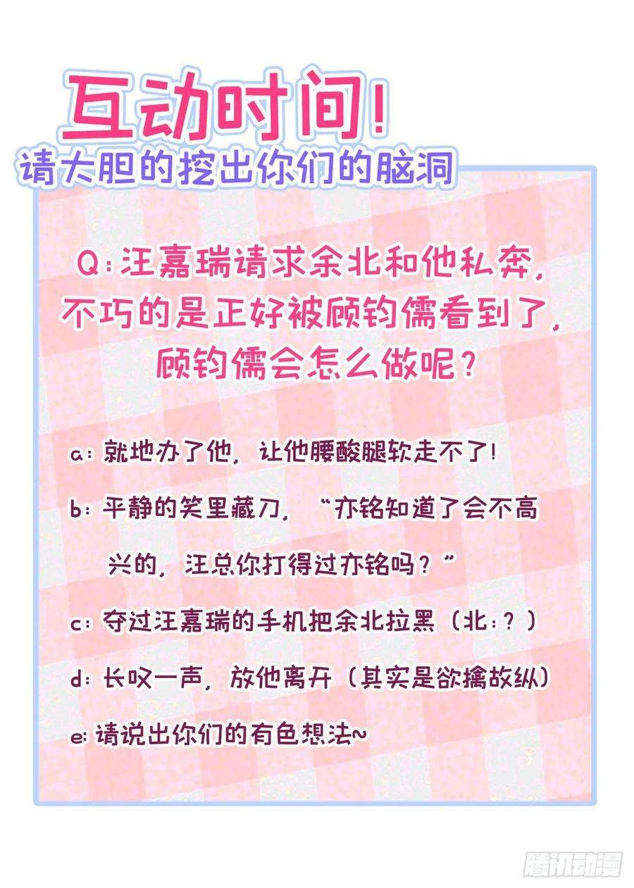 又被男神撩上热搜167话 你输在，你不是他