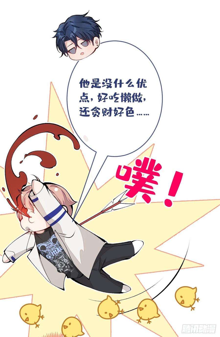 又被男神撩上热搜167话 你输在，你不是他