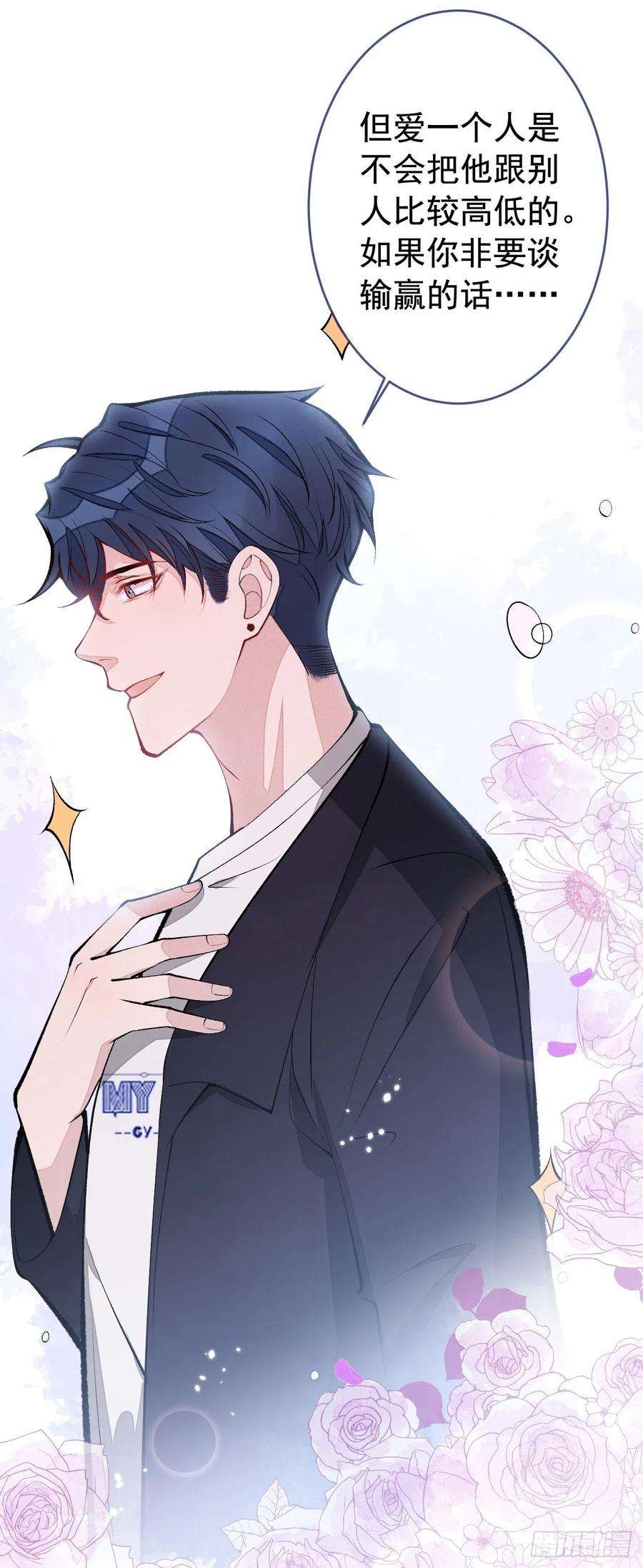 又被男神撩上热搜167话 你输在，你不是他