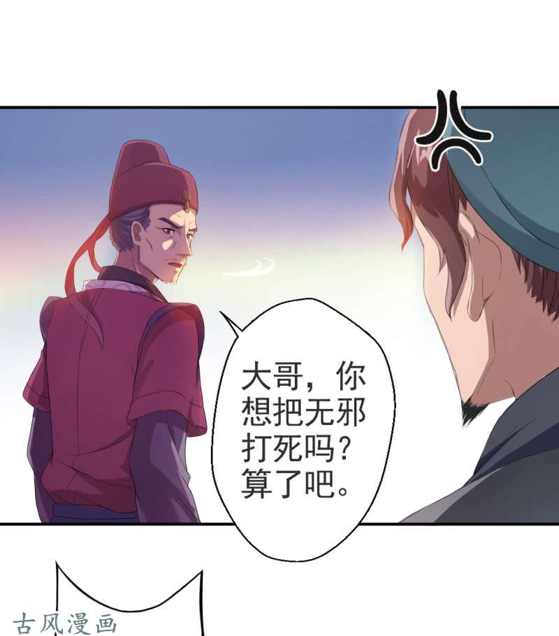 邪医狂妻第7话
