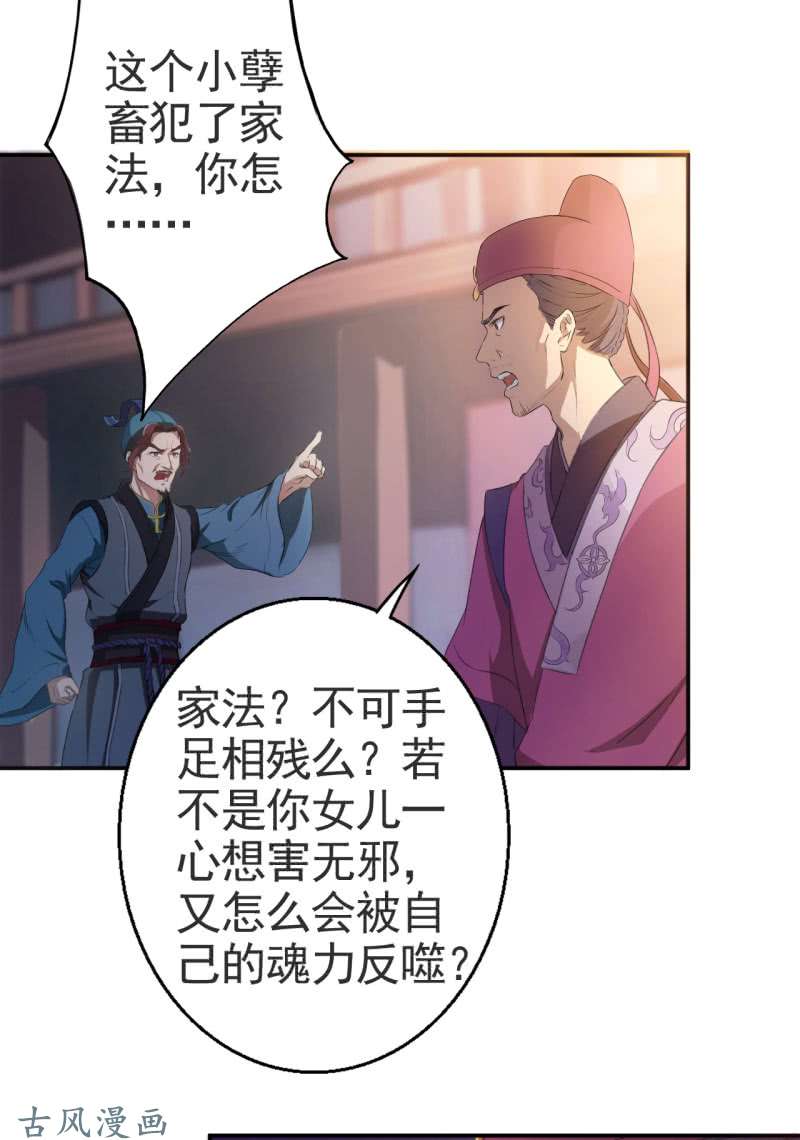 邪医狂妻第7话
