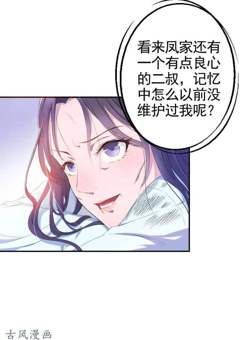 邪医狂妻第7话
