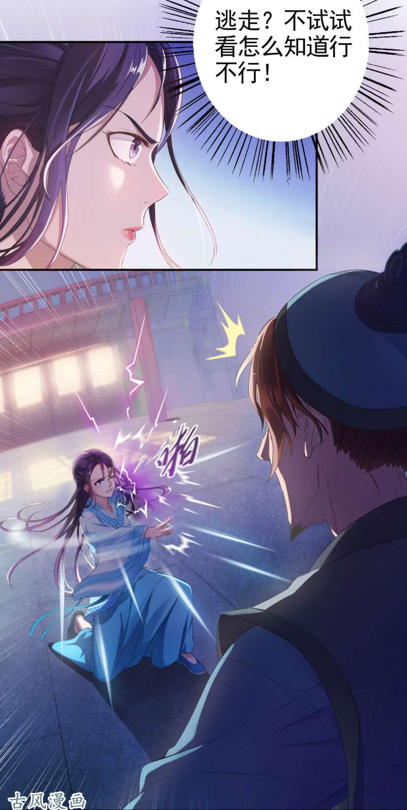 邪医狂妻第7话