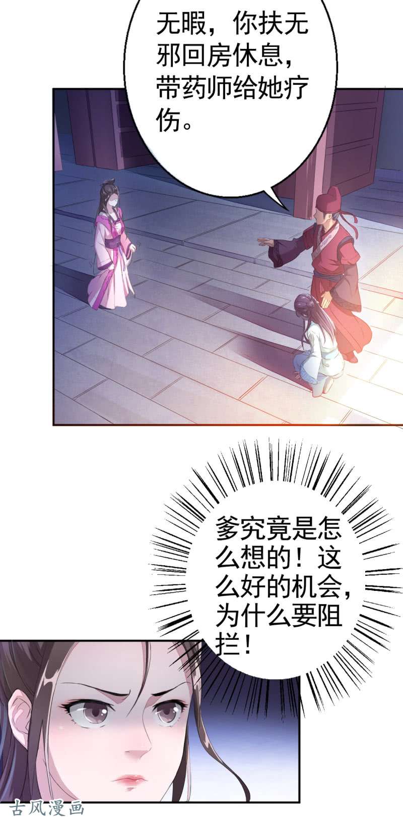 邪医狂妻第8话
