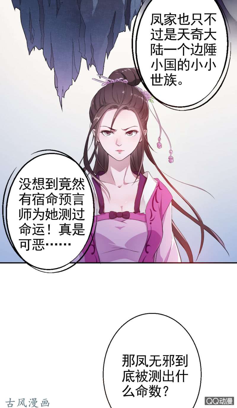 邪医狂妻第8话