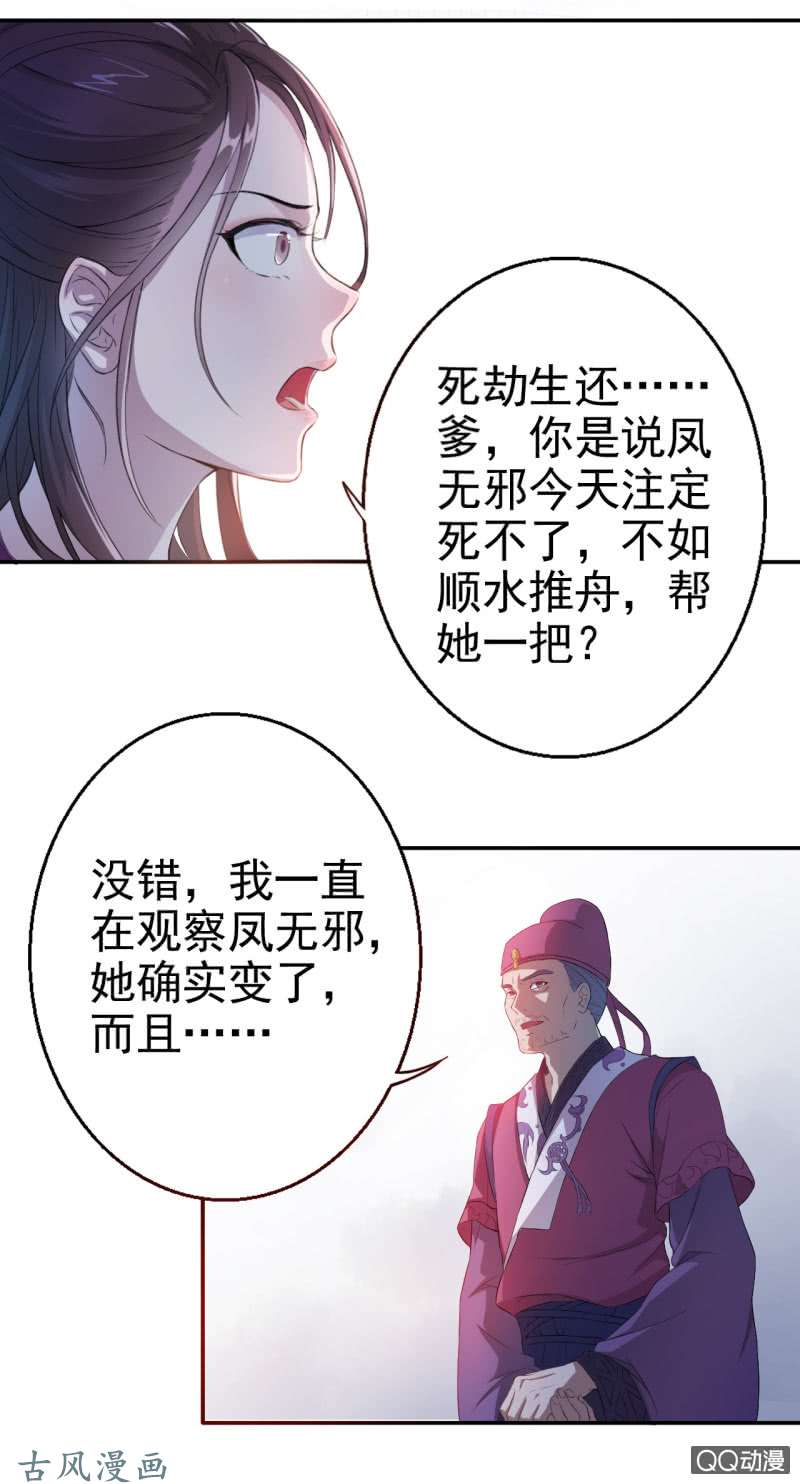 邪医狂妻第8话