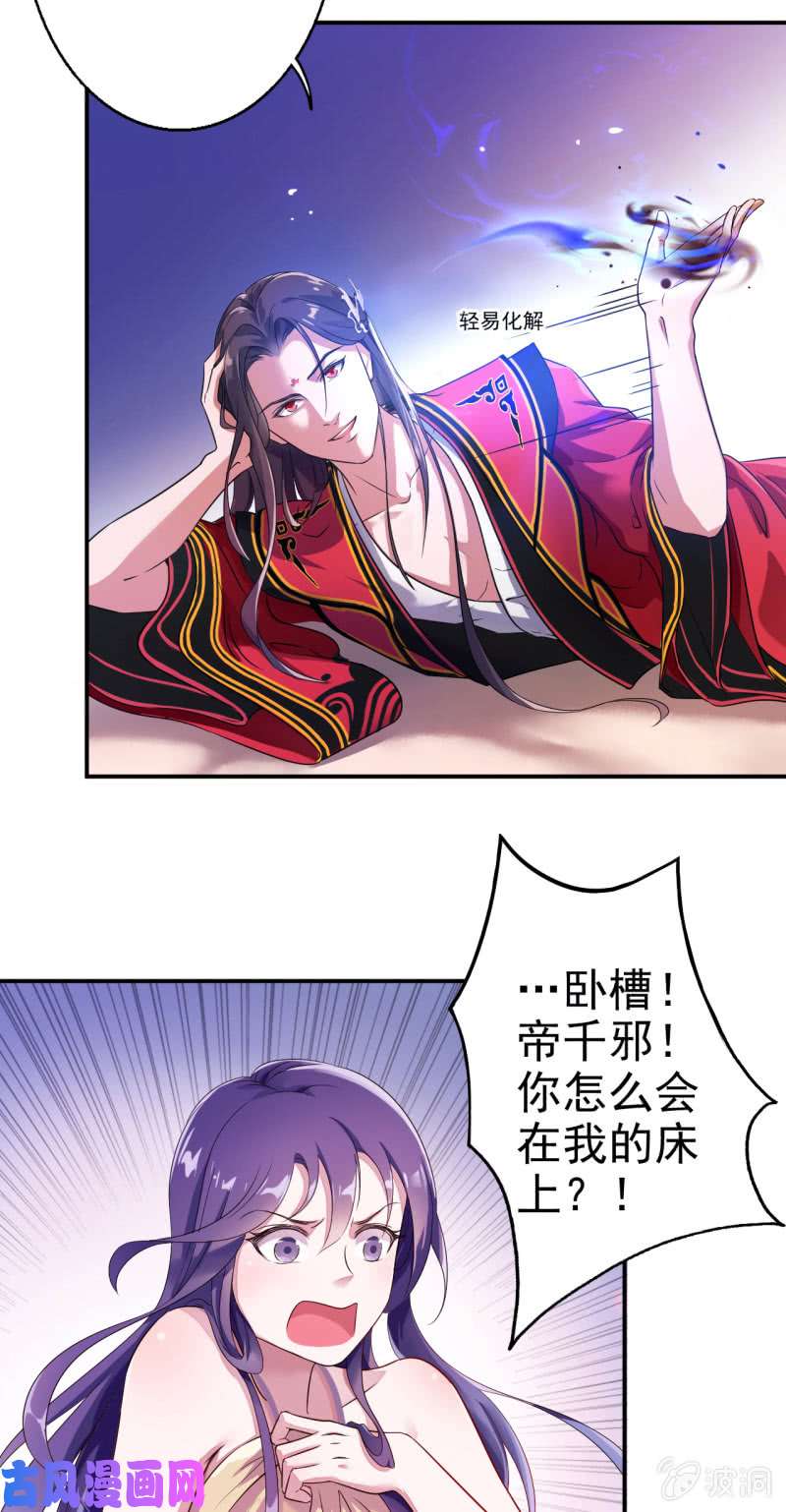 邪医狂妻第24话