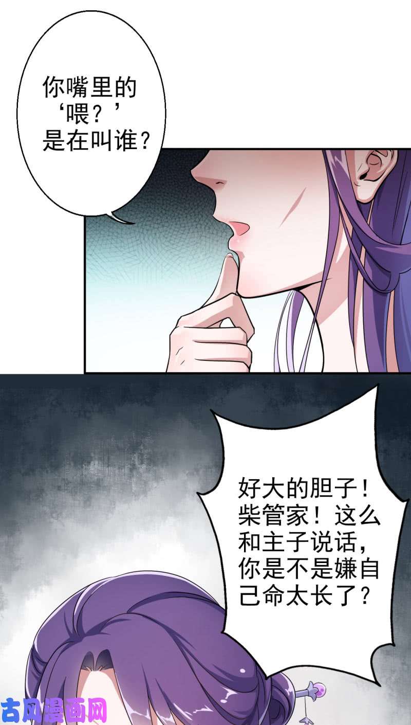 邪医狂妻第26话
