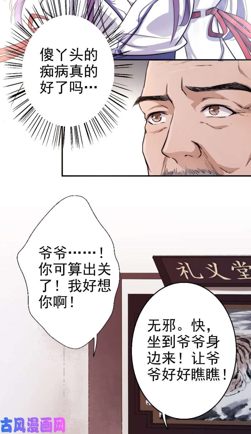 邪医狂妻第26话