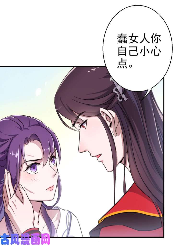 邪医狂妻第26话