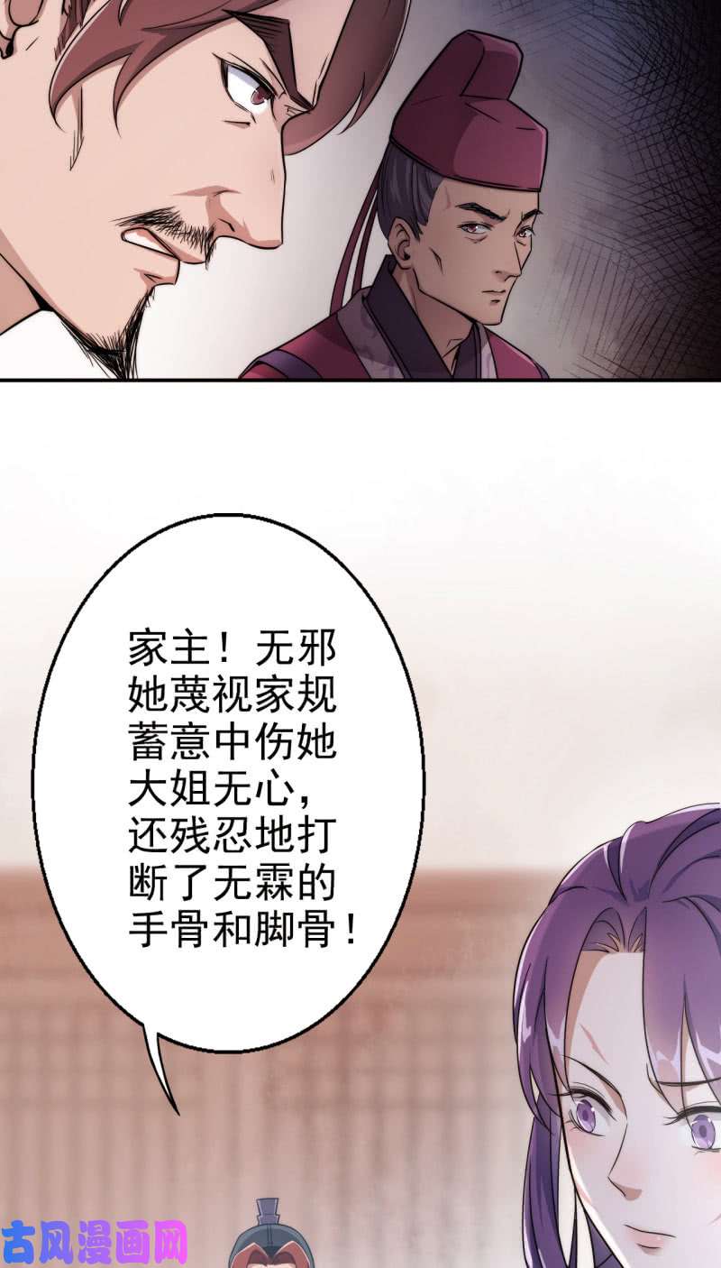 邪医狂妻第26话