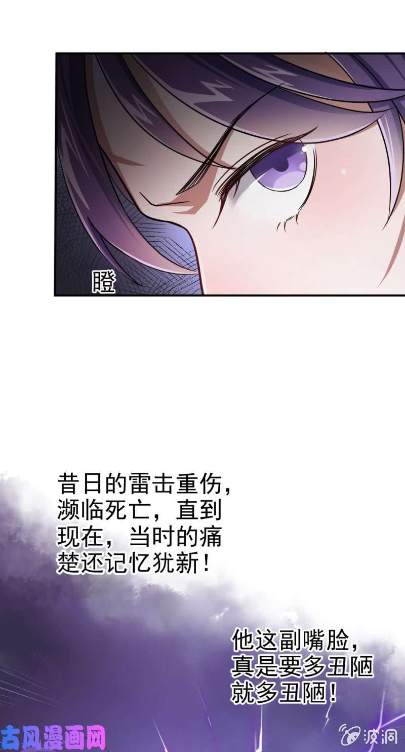 邪医狂妻第26话