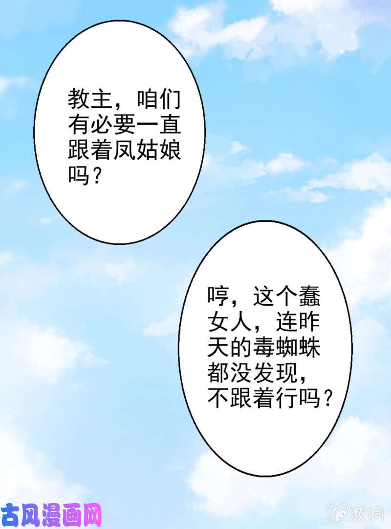 邪医狂妻第26话