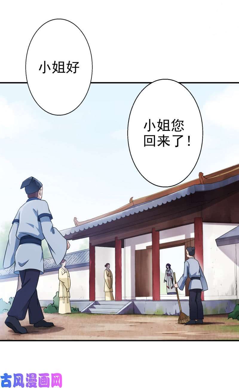 邪医狂妻第26话