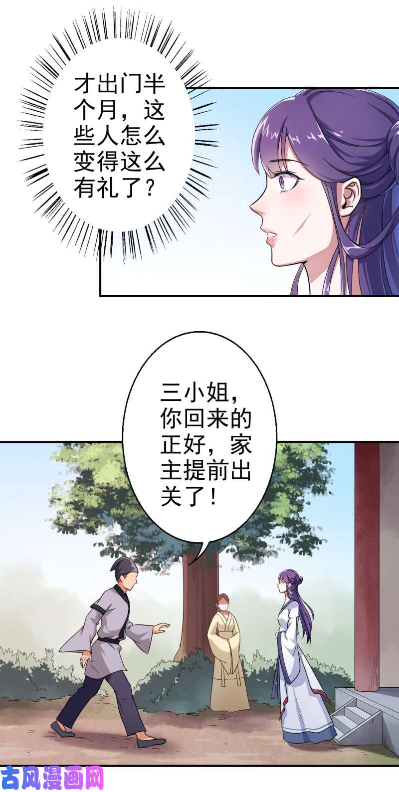邪医狂妻第26话
