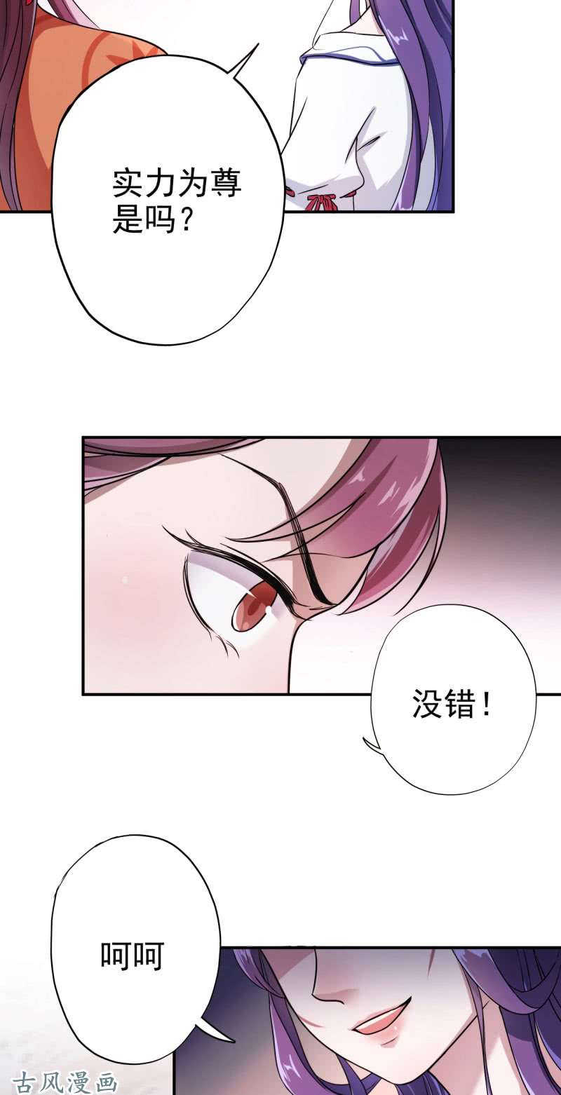 邪医狂妻第27话
