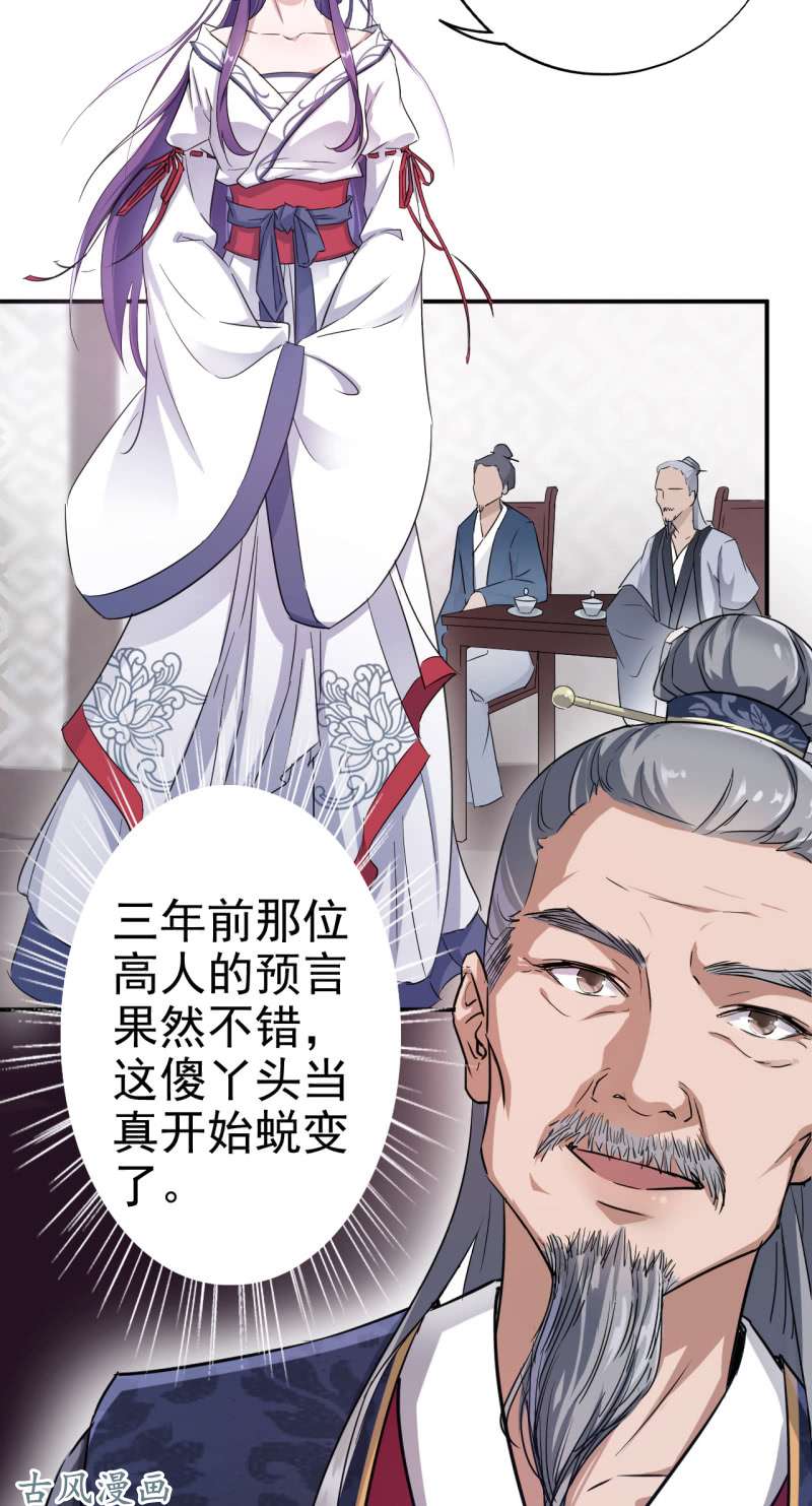 邪医狂妻第27话