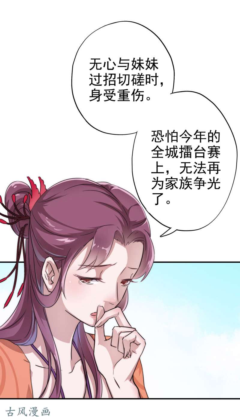 邪医狂妻第27话