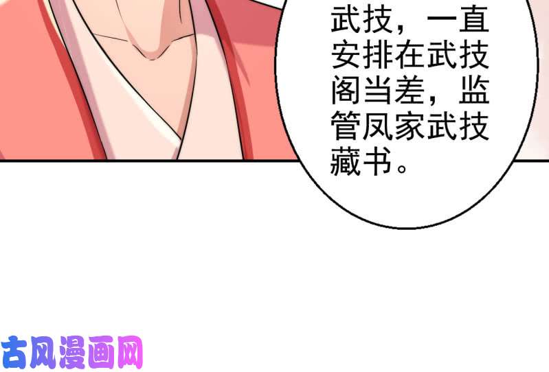 邪医狂妻第29话