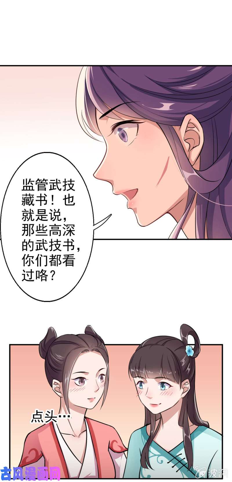 邪医狂妻第29话