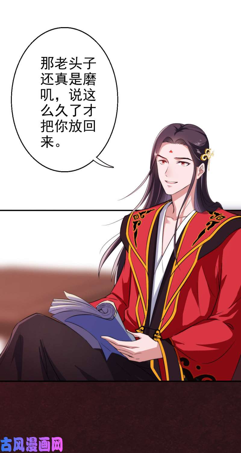 邪医狂妻第29话