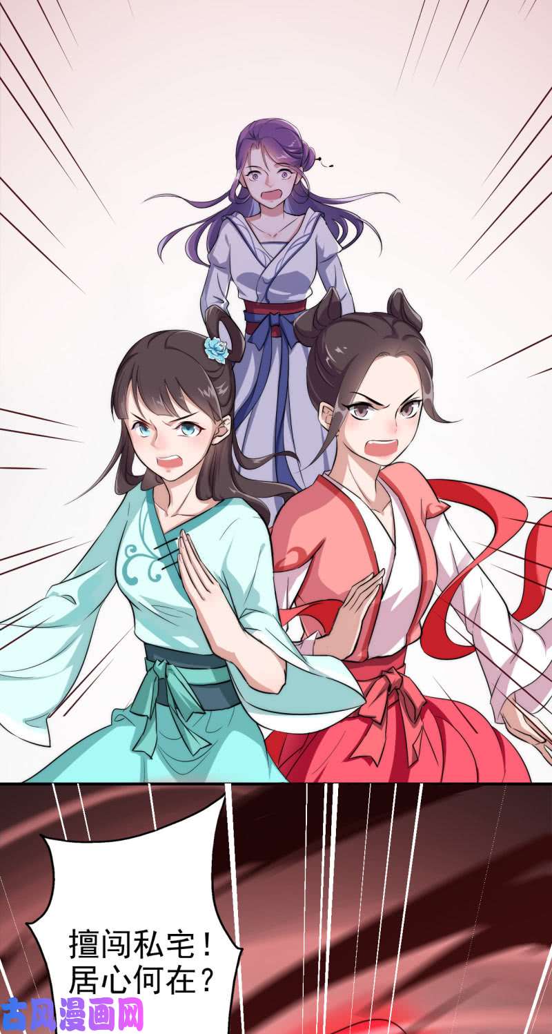 邪医狂妻第29话