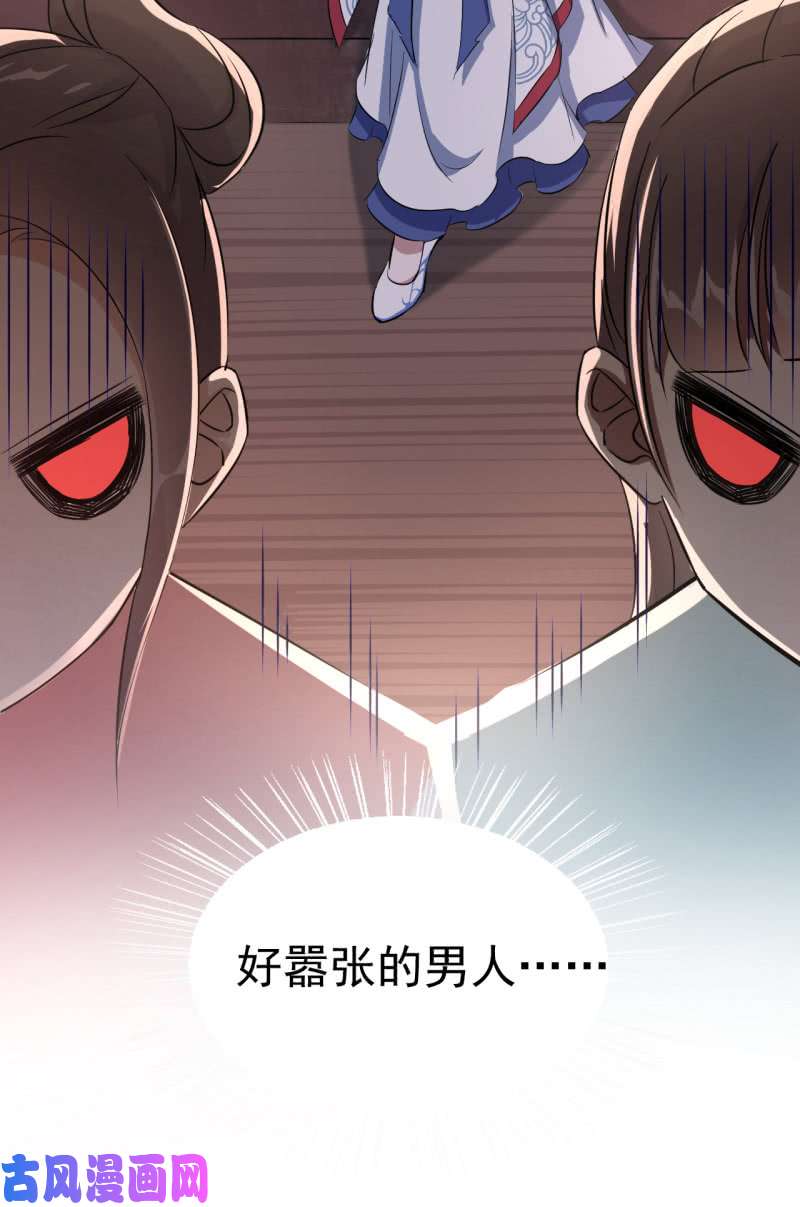 邪医狂妻第29话